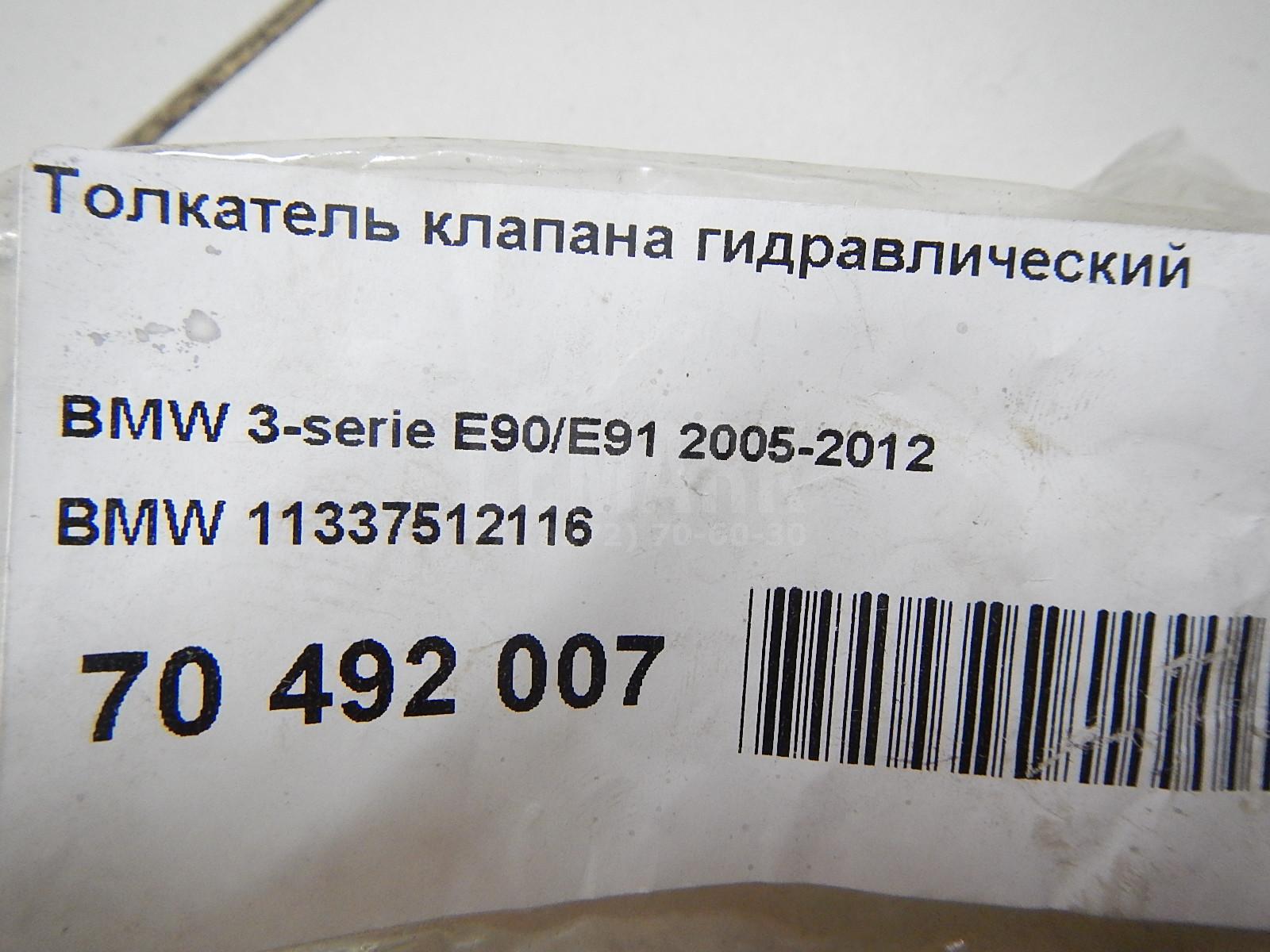 Толкатель клапана гидравлический для  Audi A4 [B5] 1994-2001