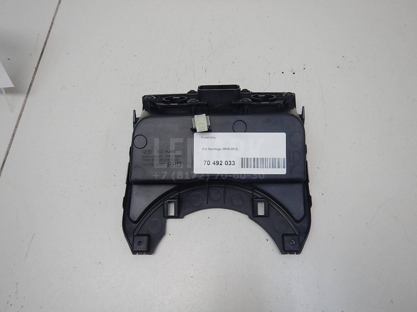 Консоль 846313W910WK Hyundai-Kia