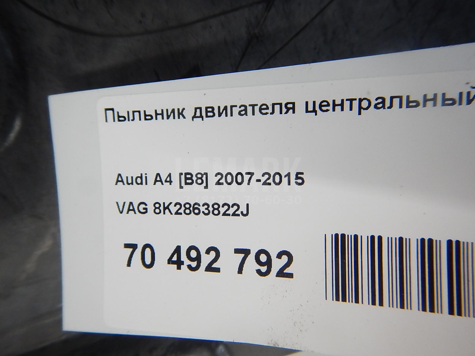 Пыльник двигателя центральный для  Audi Q2 (GA) 2017