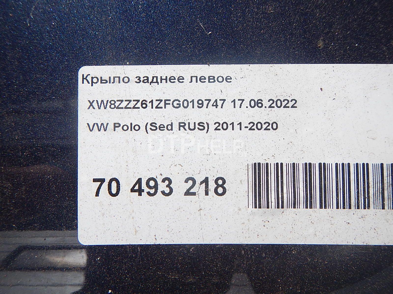 Фото Крыло заднее левое для Volkswagen Polo (Sed RUS)  2012