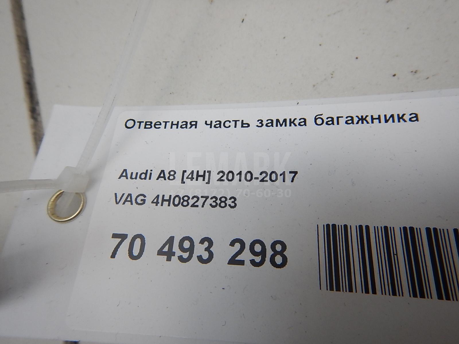 Ответная часть замка багажника для  BMW