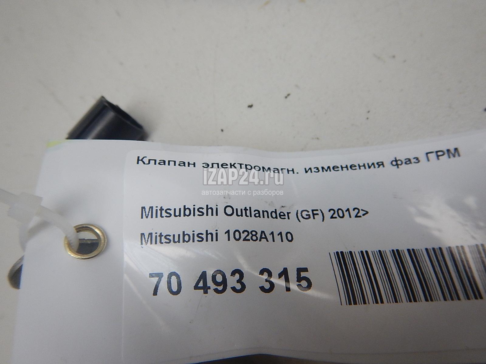 1028A110 Клапан электромагн. изменения фаз ГРМ Mitsubishi Lancer (CX,CY) (2007 - 2017)