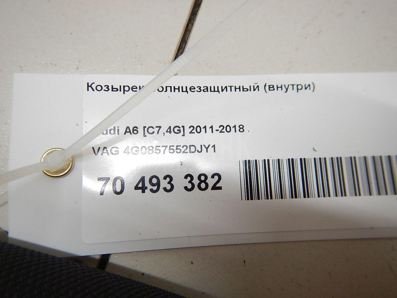 Козырек солнцезащитный (внутри) для  Bentley Flying Spur 2013-2019