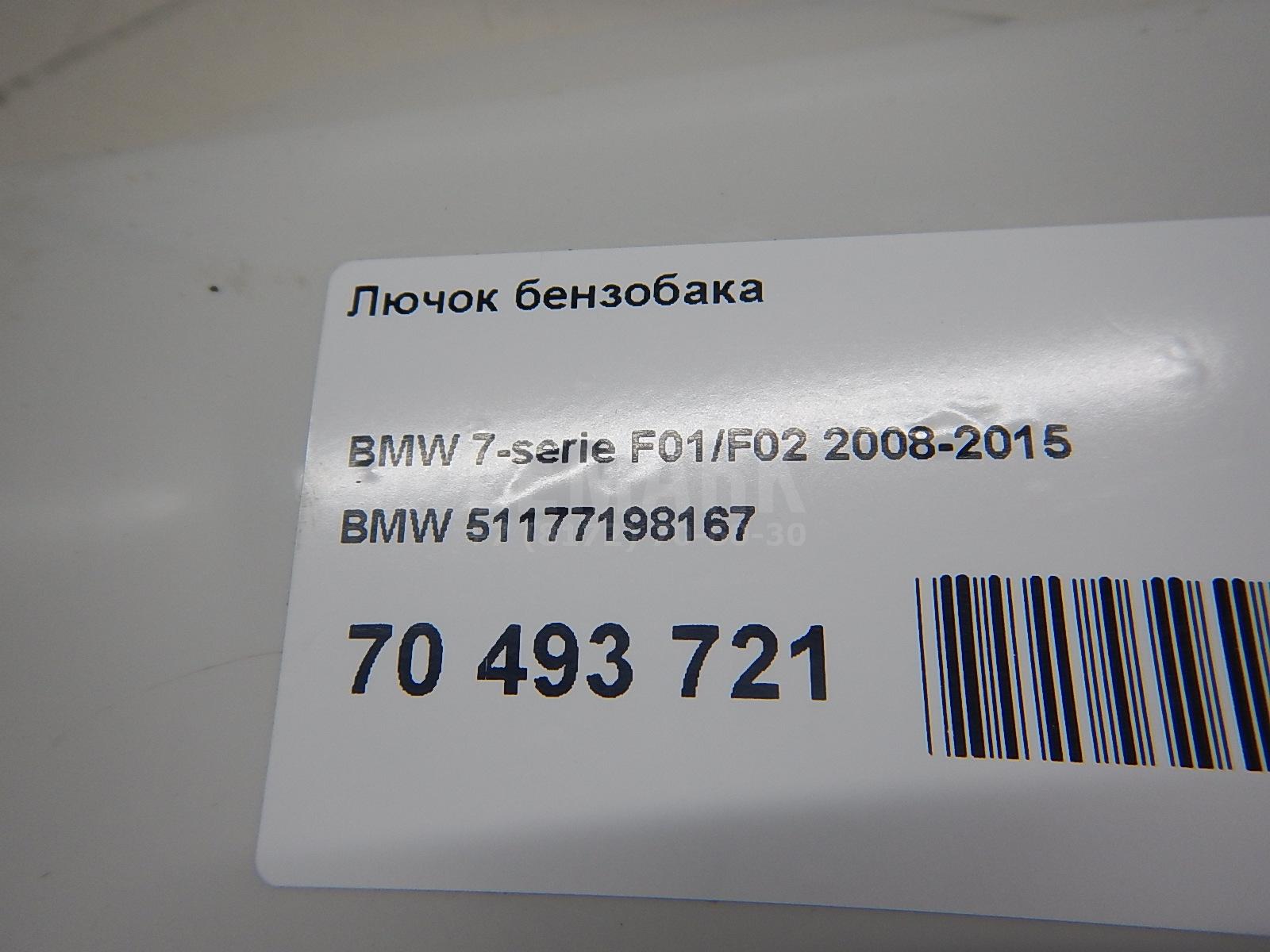 Лючок бензобака