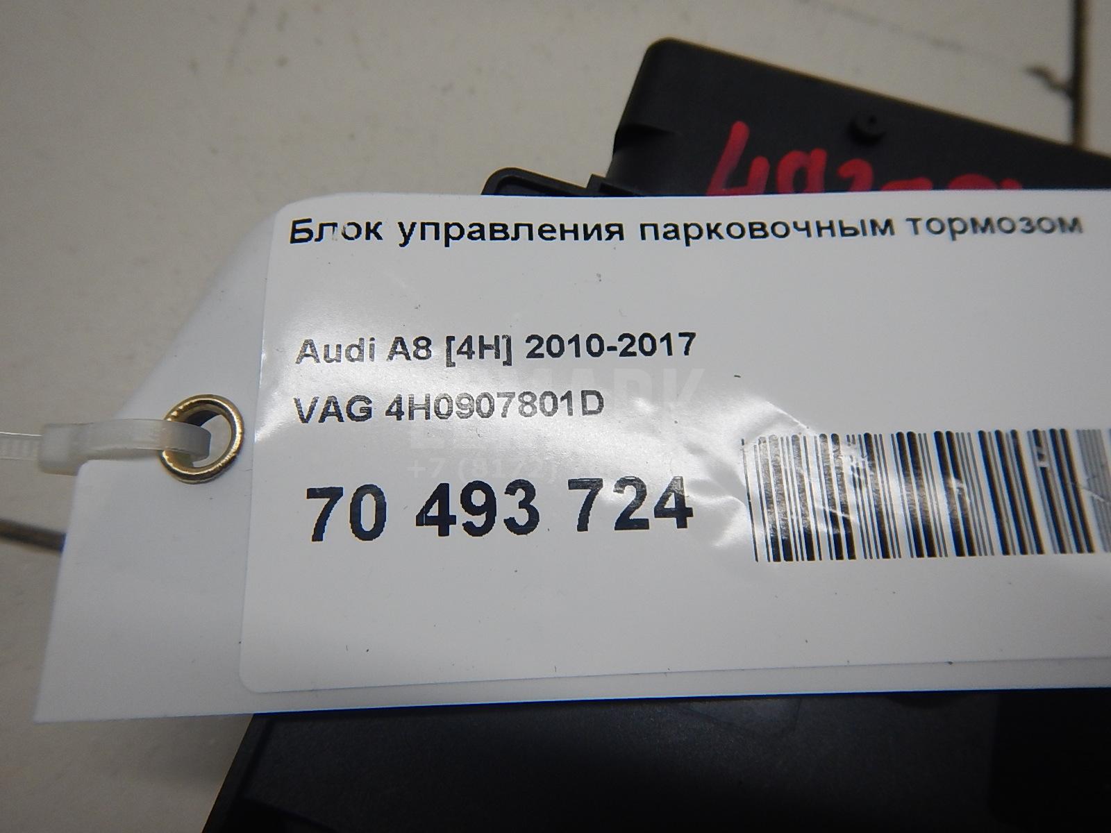Блок управления парковочным тормозом