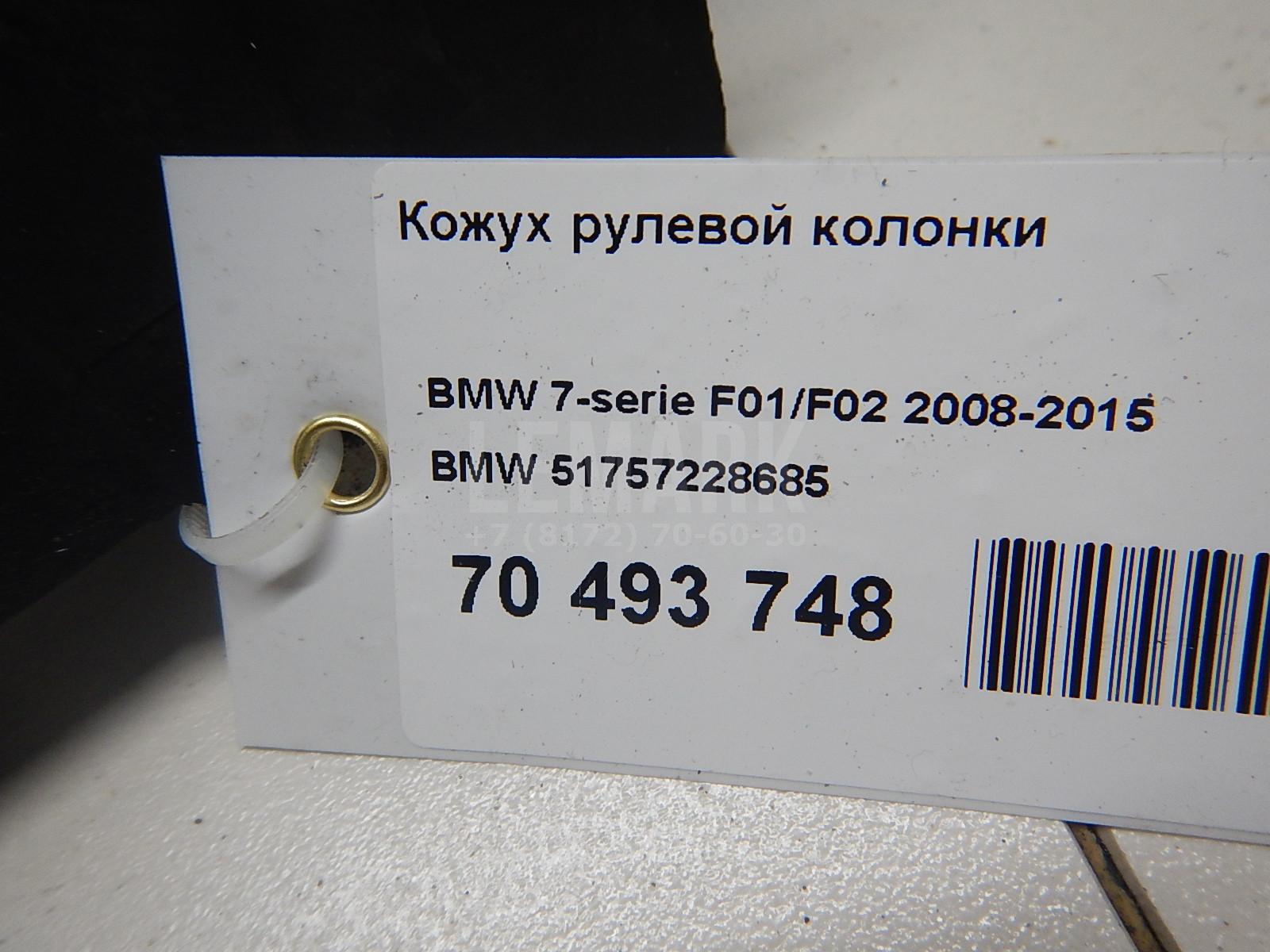 Кожух рулевой колонки для  BMW 6-serie E63 2004-2009