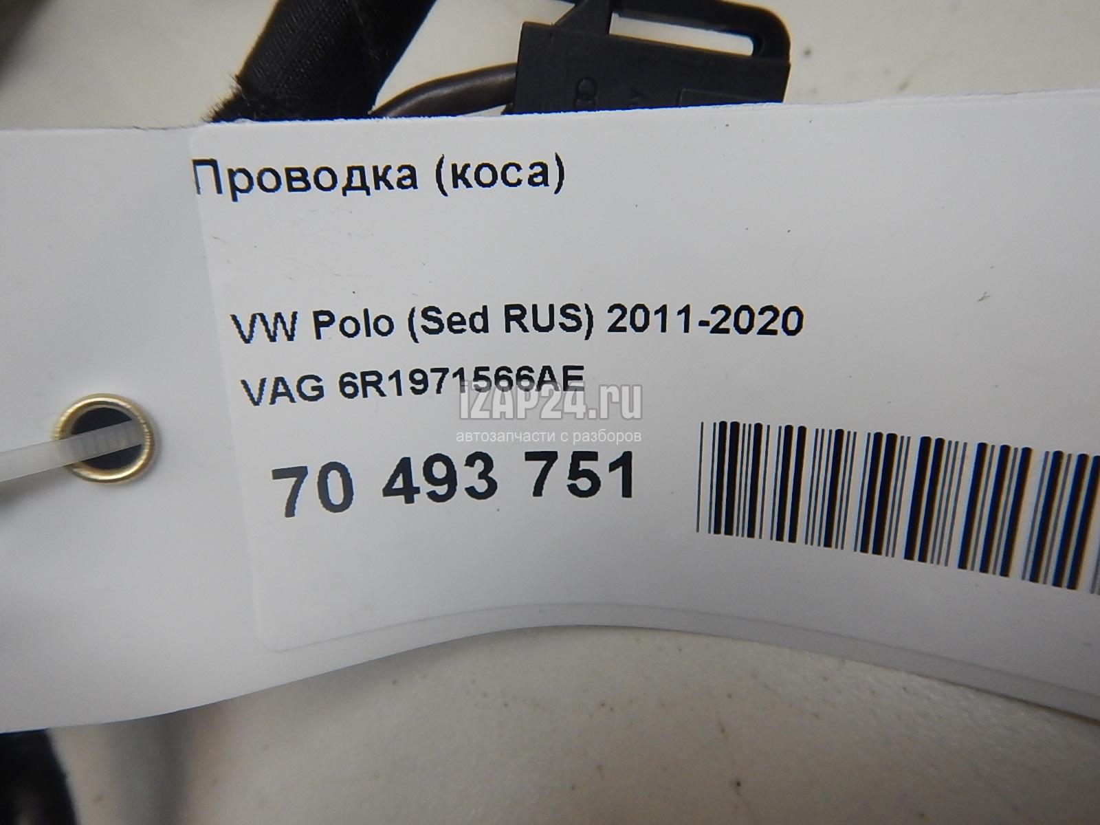 6R1971566AE Проводка (коса) VAG Ibiza V (2008 - 2017)
