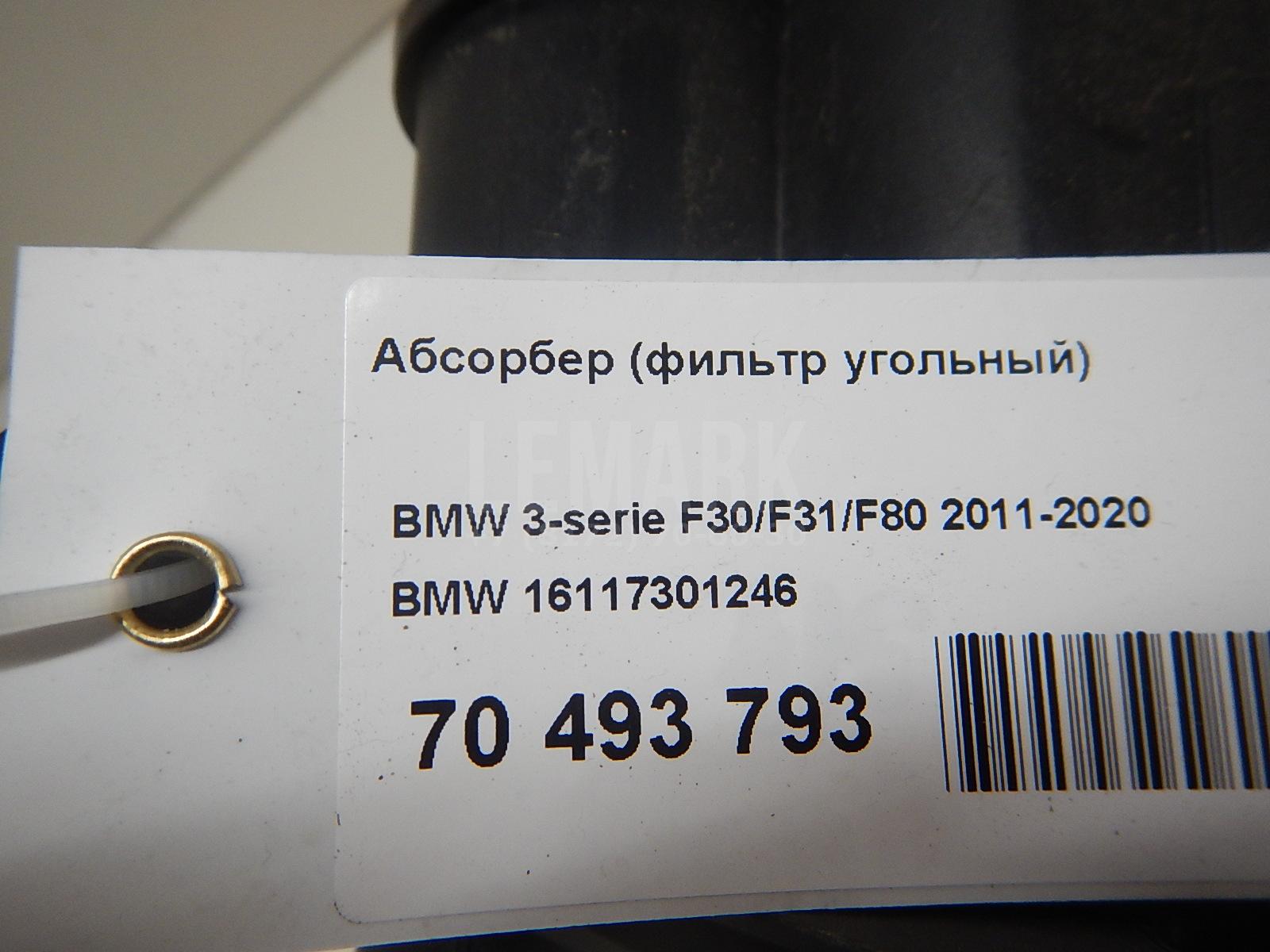 Абсорбер (фильтр угольный) для  BMW X5 E70 2007-2013