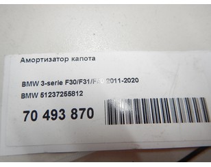 Амортизатор капота для BMW 3-serie F30/F31/F80 2011-2020 с разбора состояние отличное