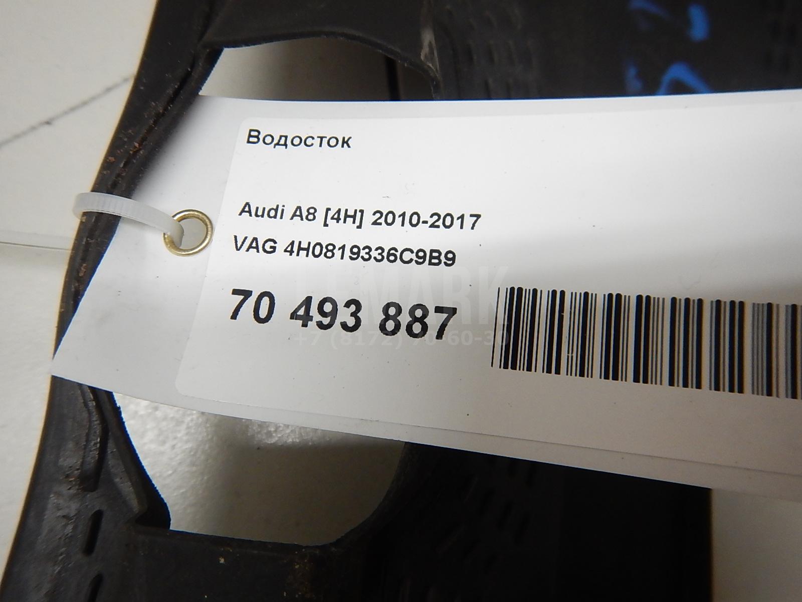 Водосток для  Alfa Romeo 75 1985-1992
