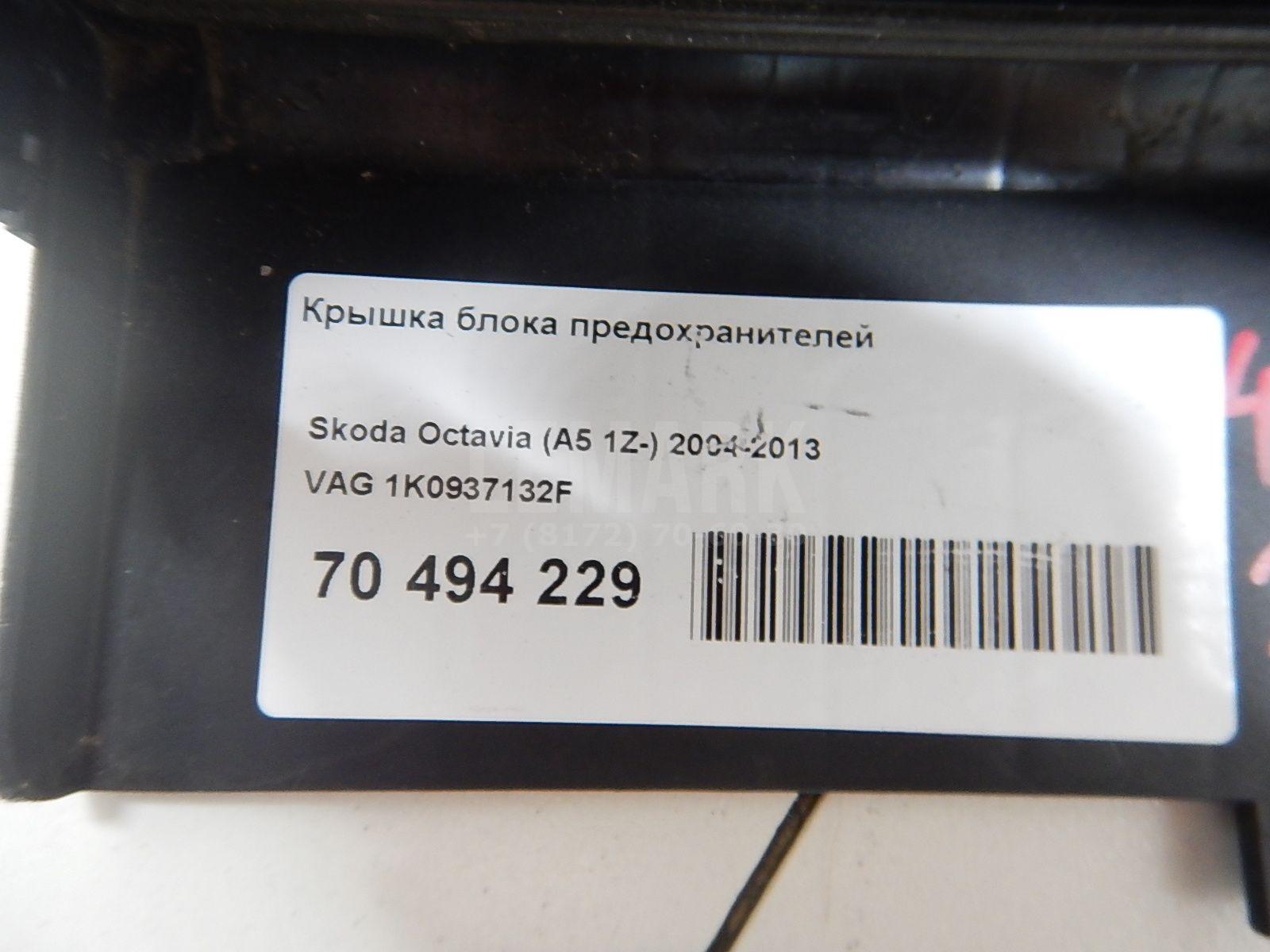 Крышка блока предохранителей для  BMW 7-serie E32 1986-1994