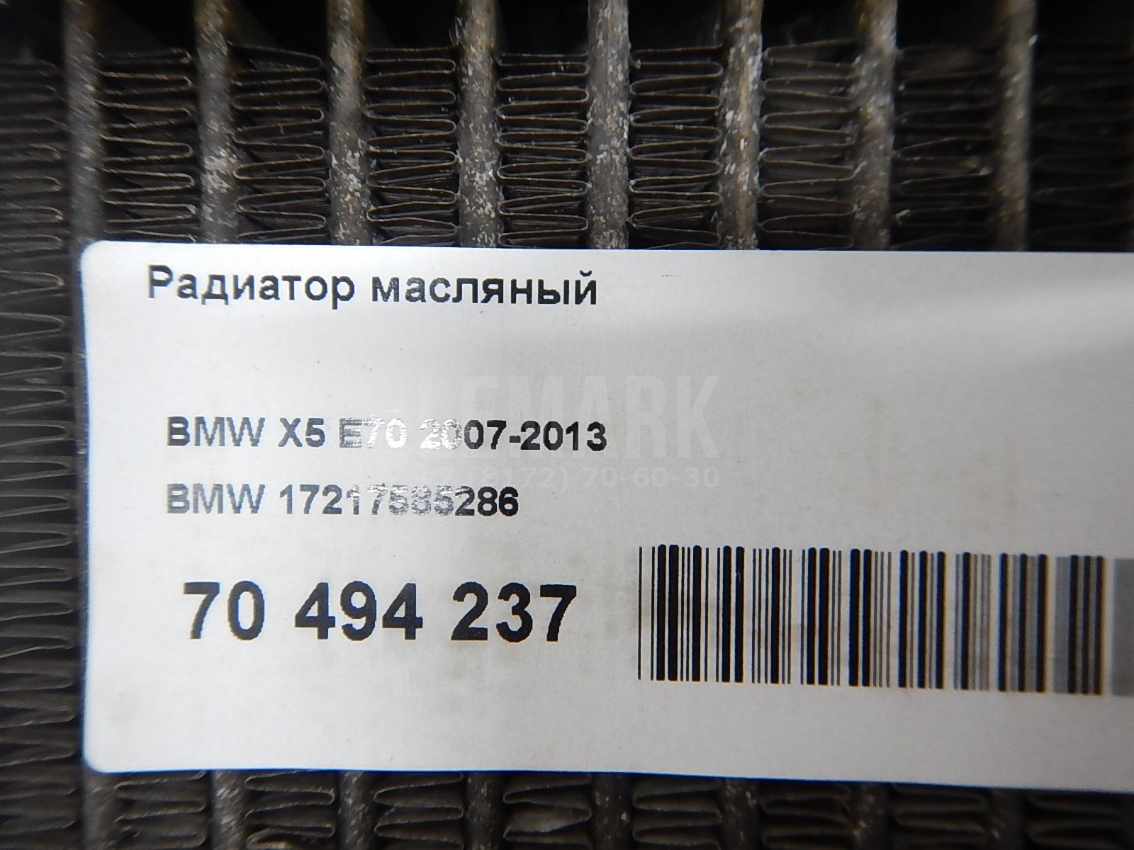 Радиатор масляный