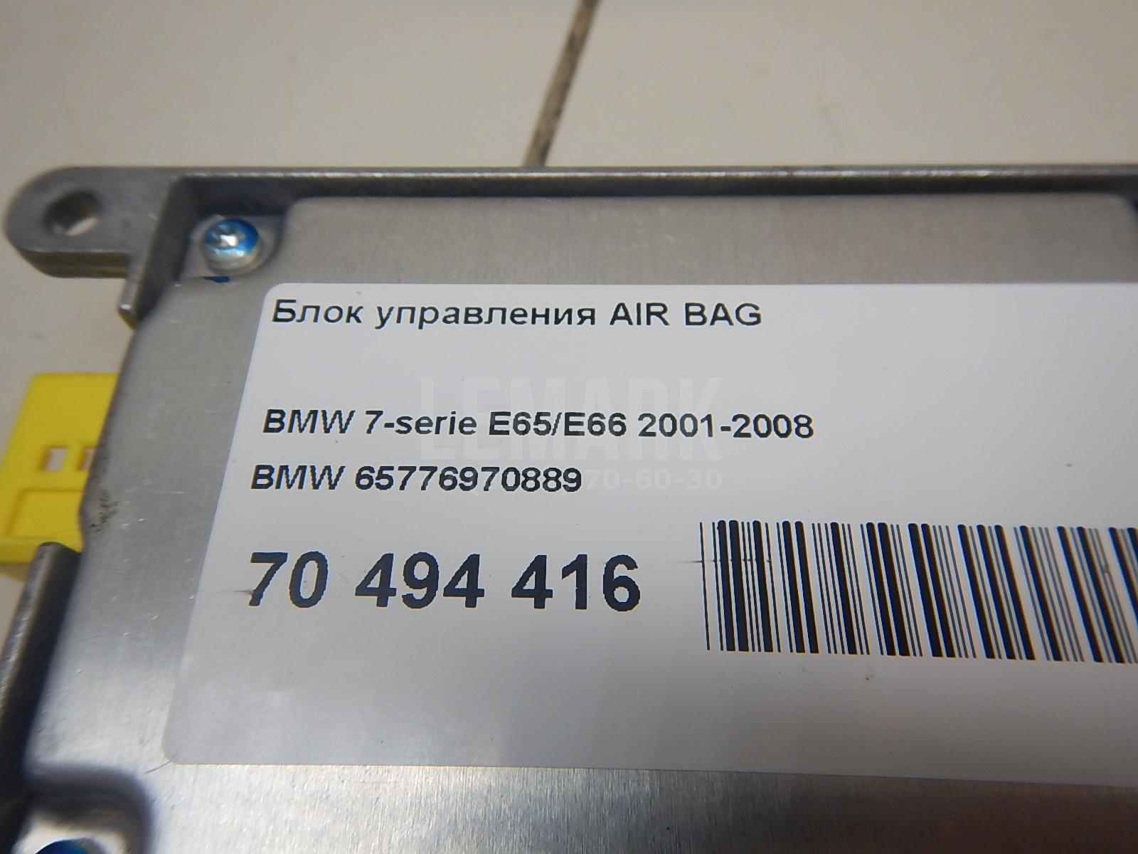 Блок управления AIR BAG