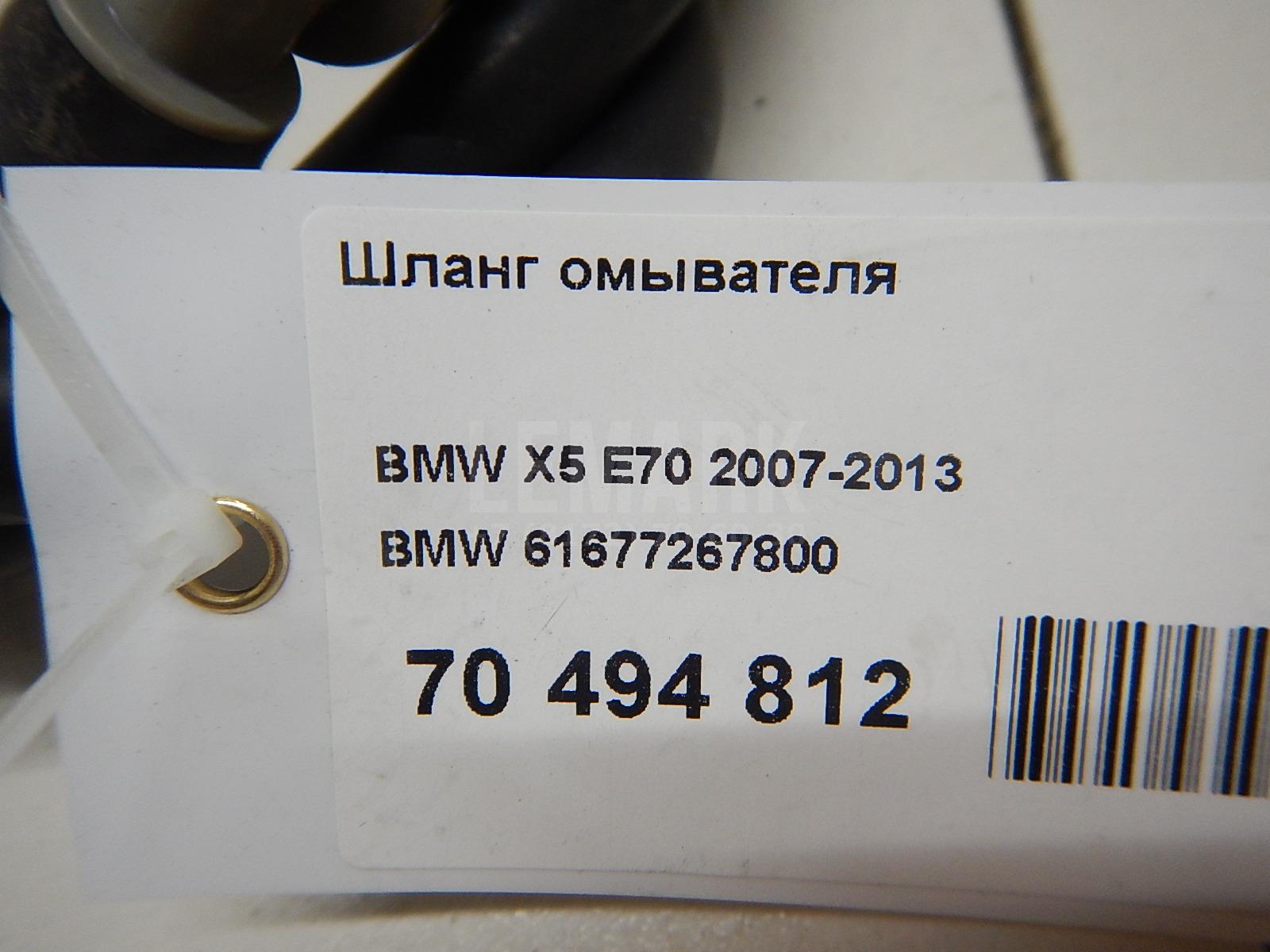 Шланг омывателя для  Chevrolet Cobalt 2011