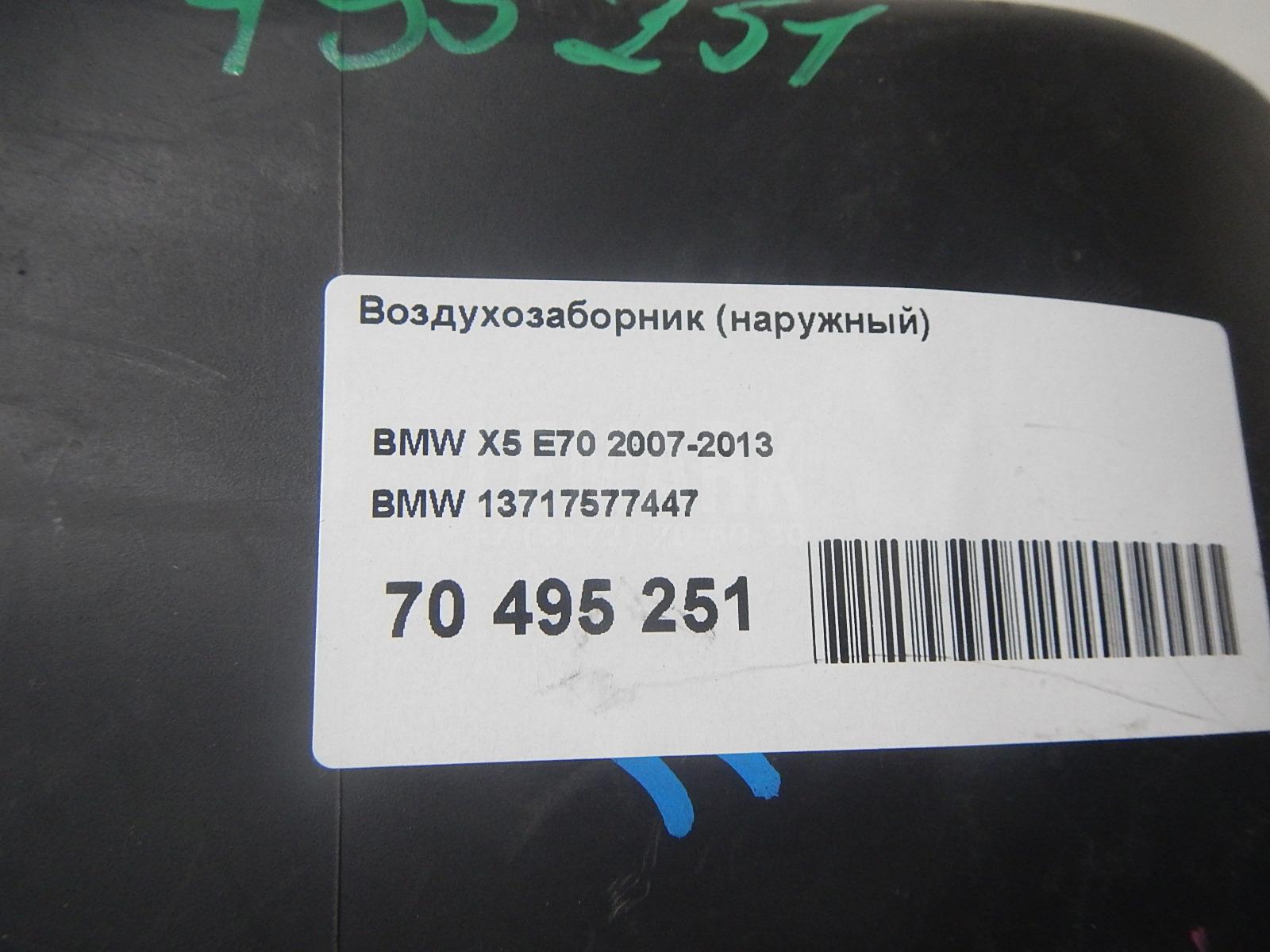 Воздухозаборник (наружный) для  BYD F0 2008-2015
