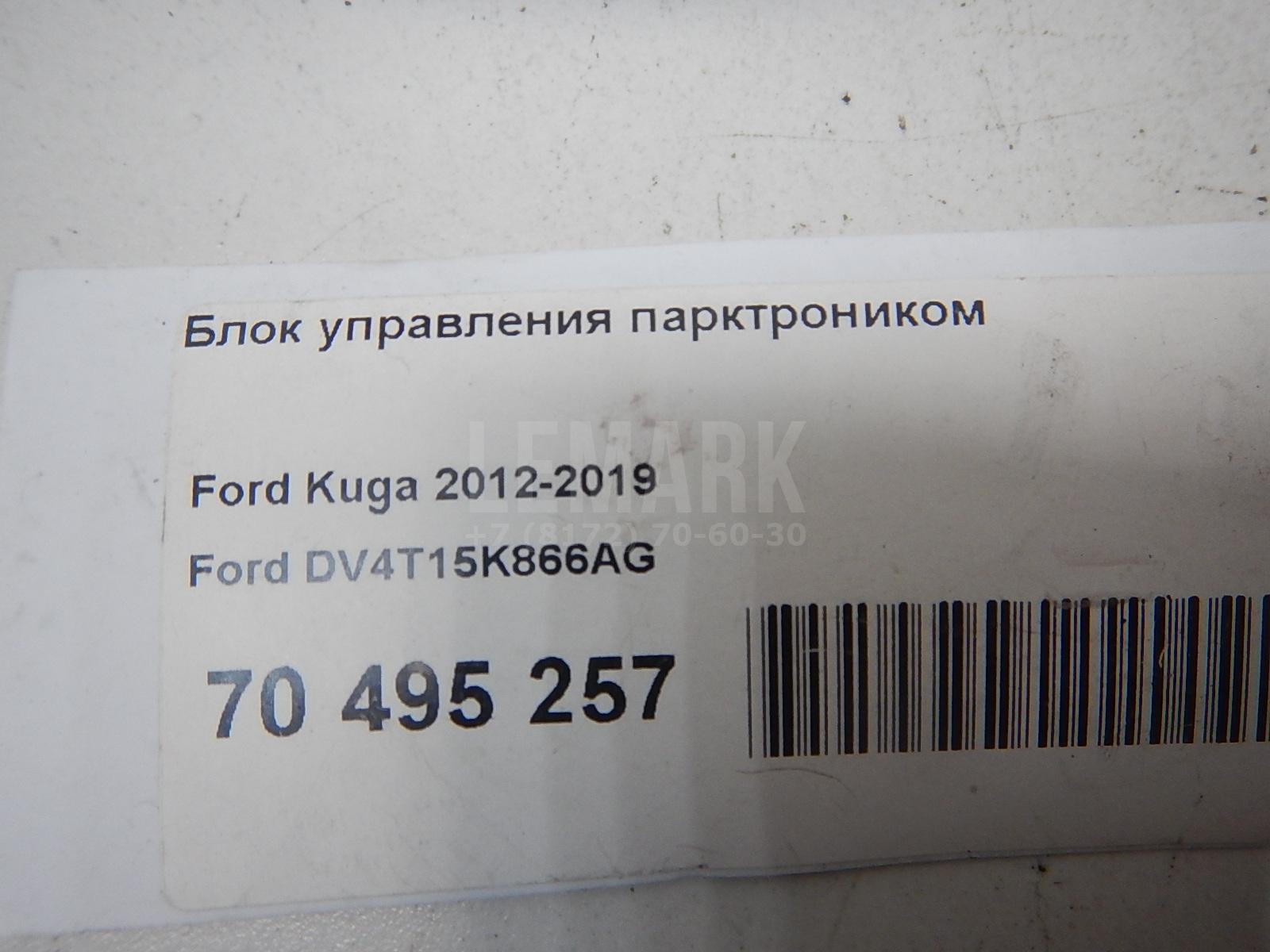 Блок управления парктроником для  Ford Fiesta 2008-2019