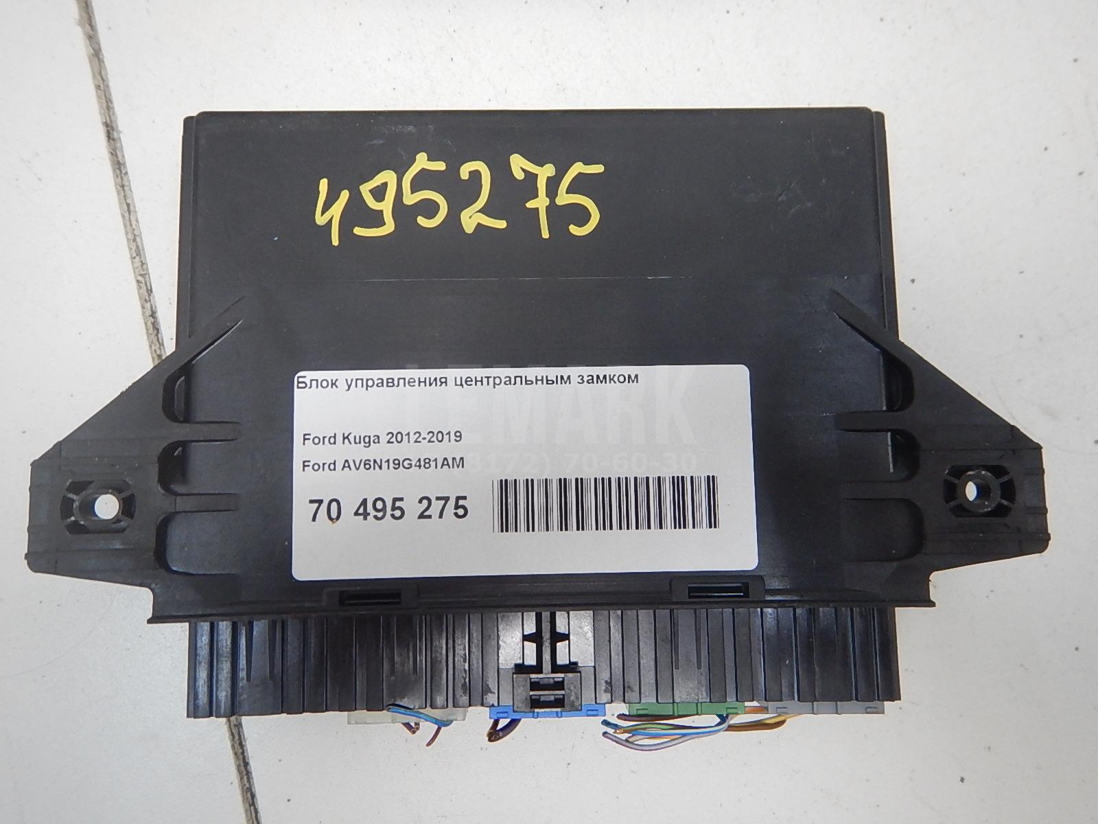Блок управления центральным замком AV6N19G481AM Ford