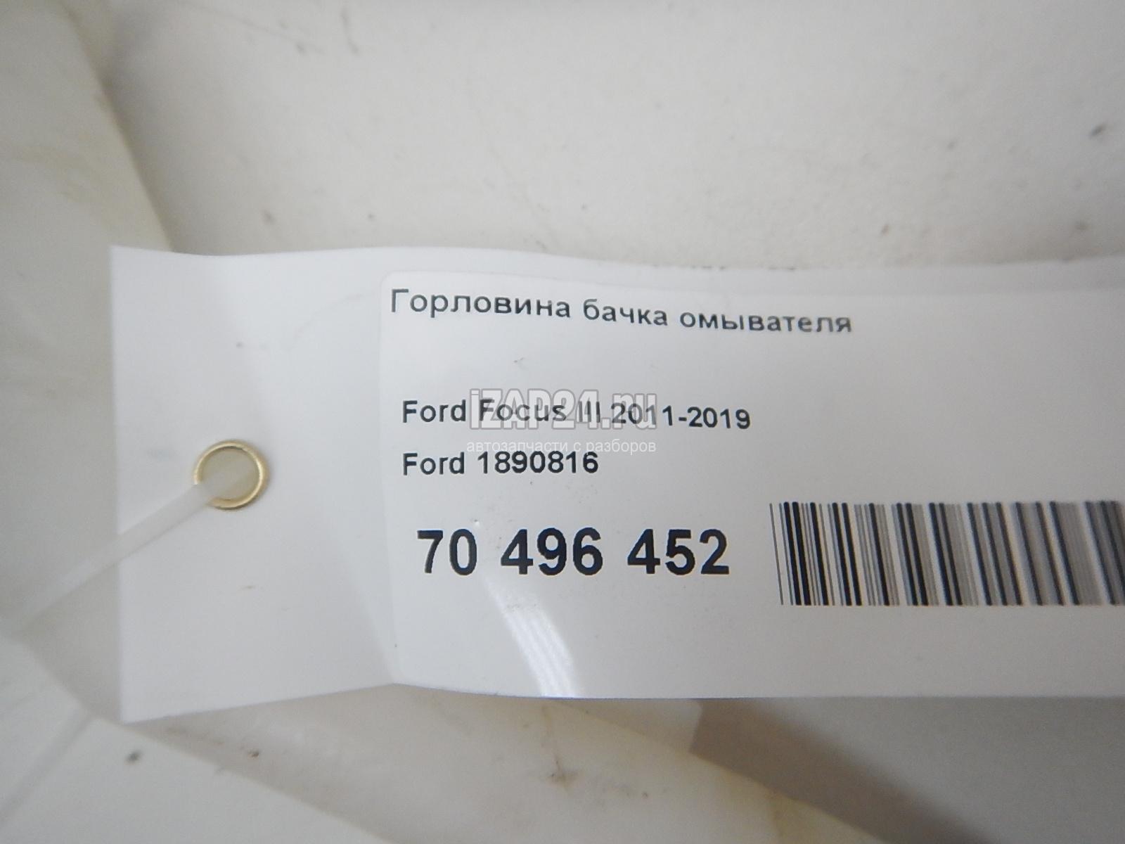 крышка бачка омывателя форд фокус 3