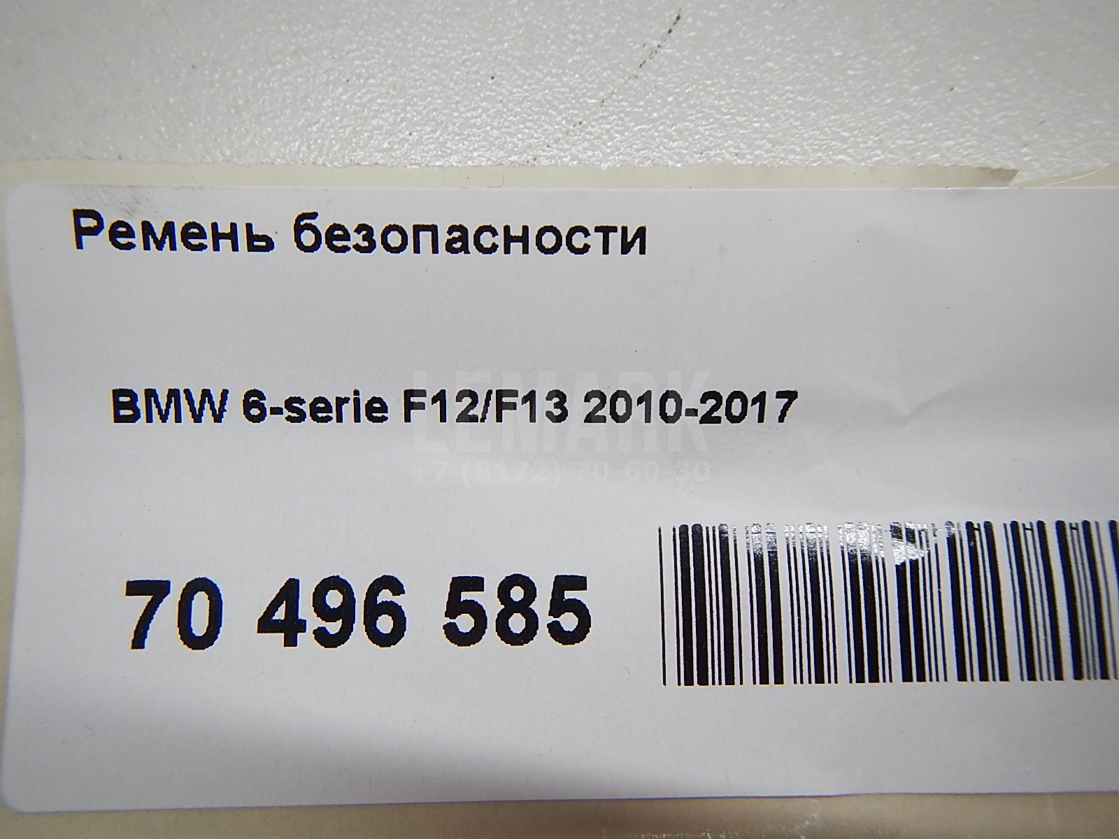 Ремень безопасности