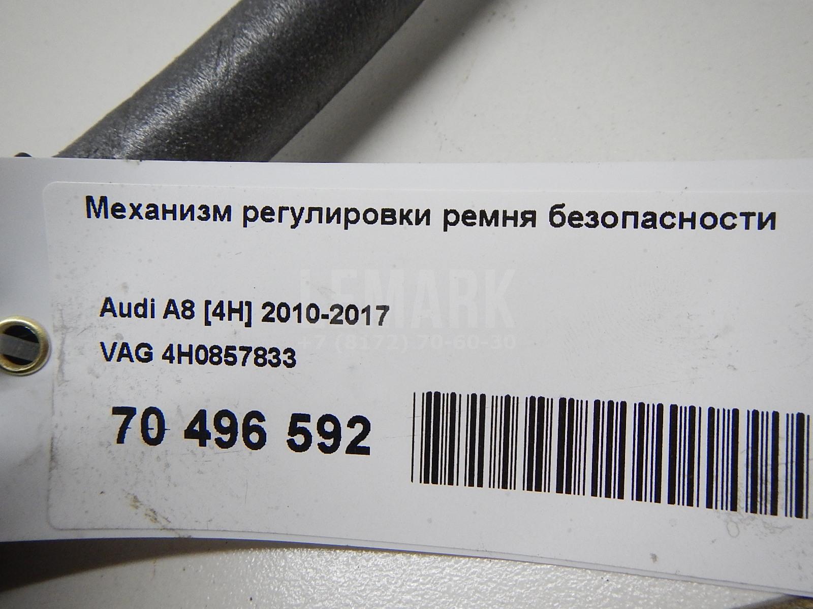 Механизм регулировки ремня безопасности