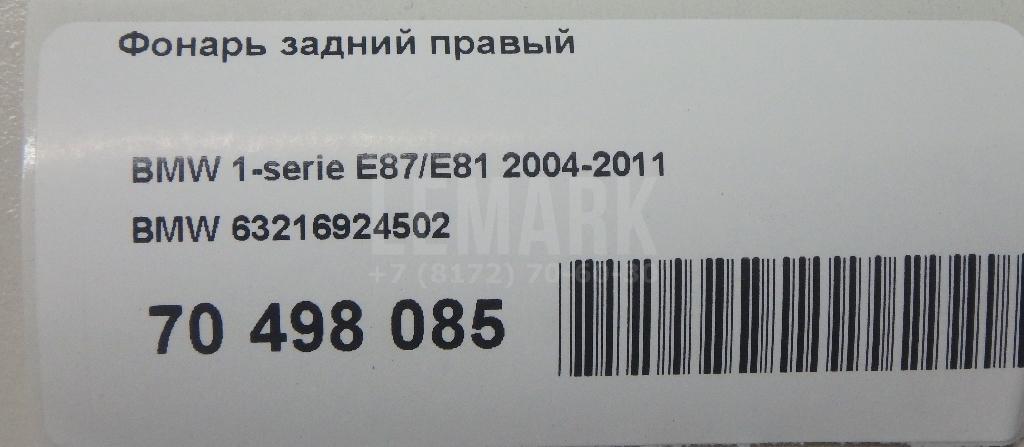Фонарь задний правый