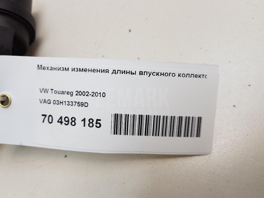 Механизм изменения длины впускного коллектора для  BMW X2 U10 2023