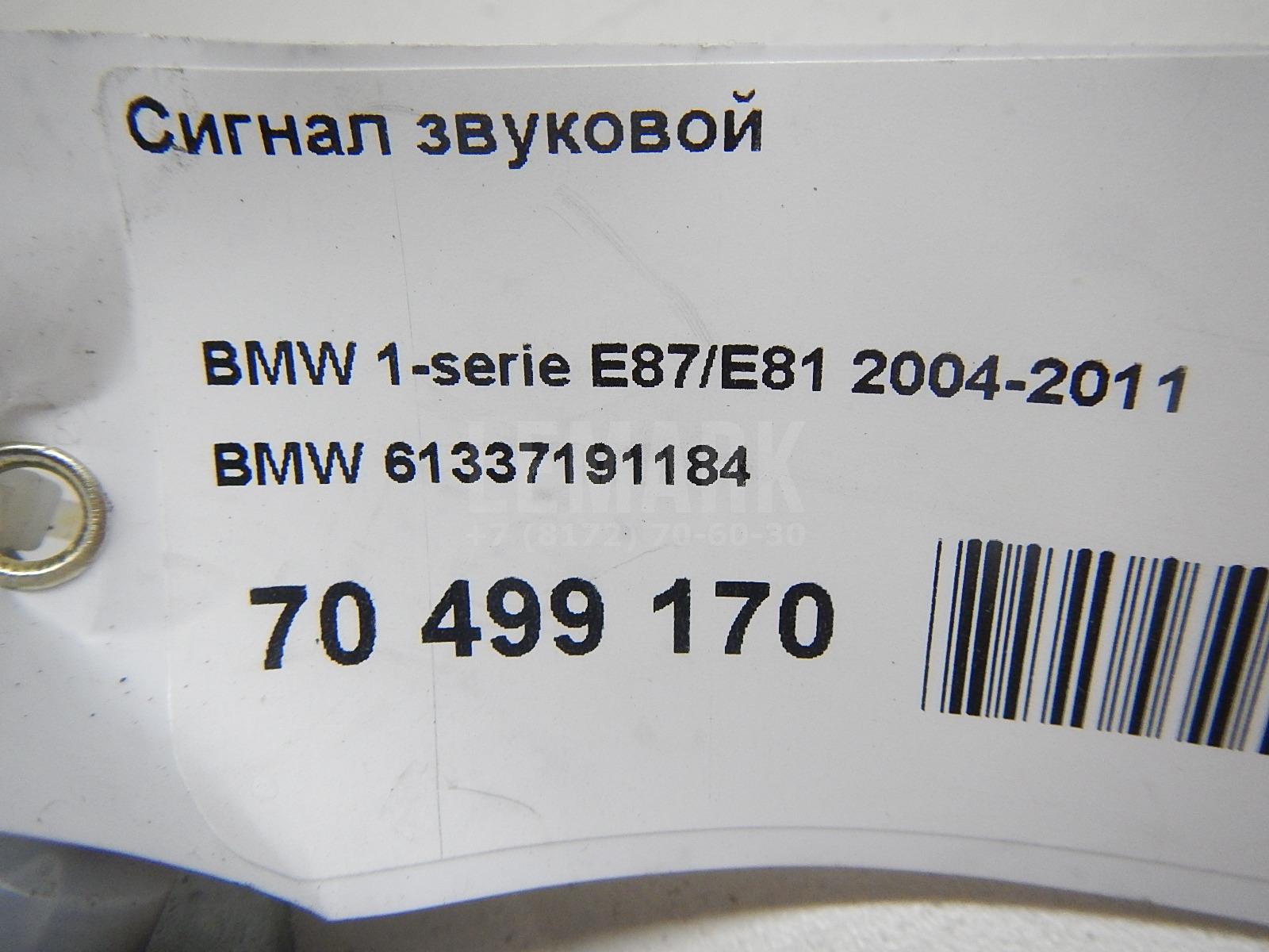 Сигнал звуковой для  Cadillac Escalade II 2000-2006