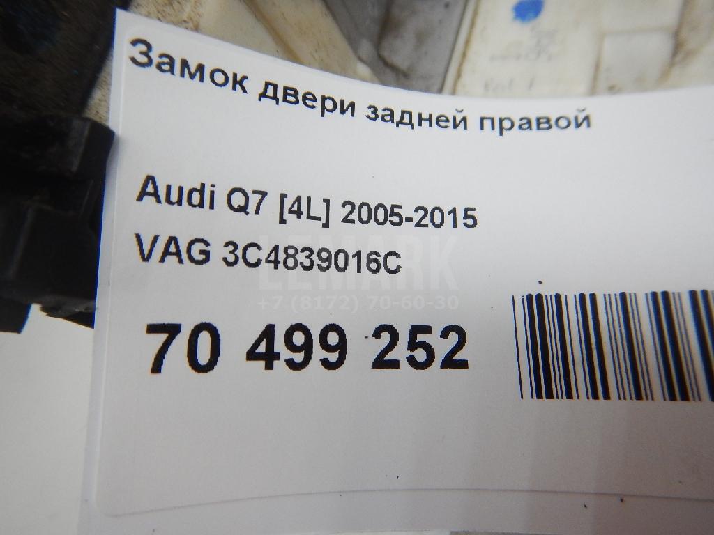 Замок двери задней правой для  Audi