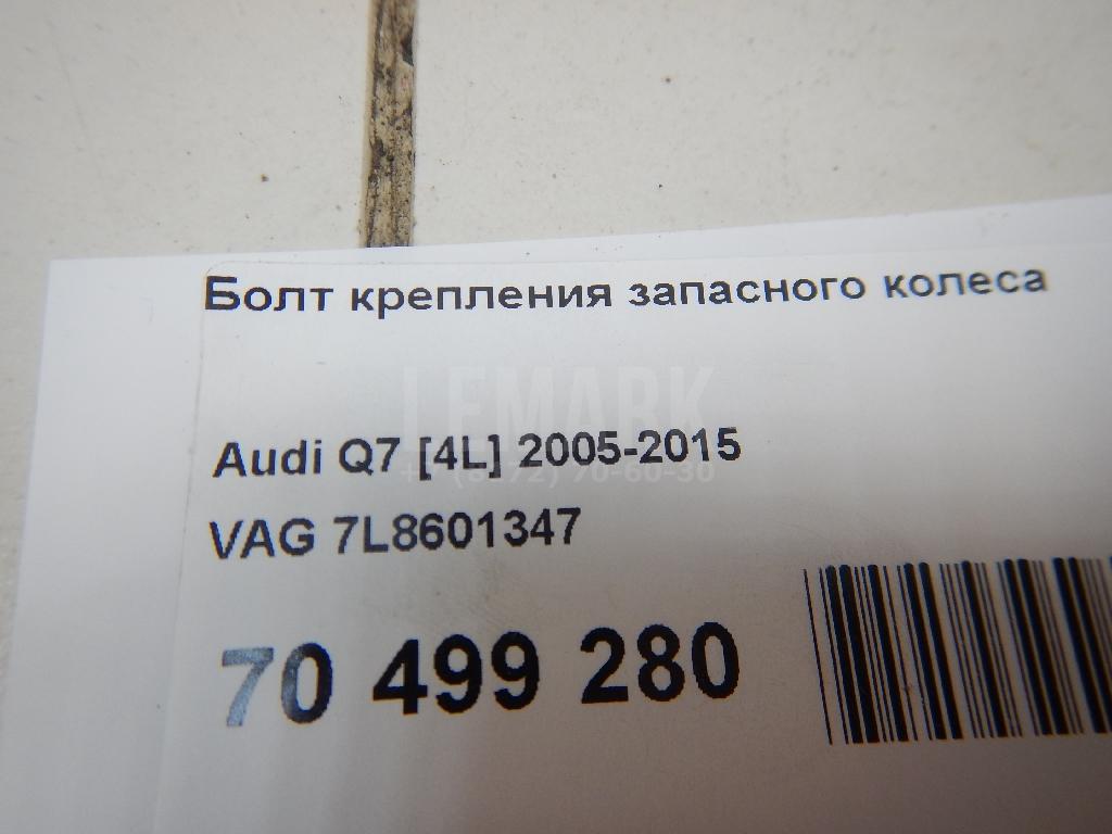 Болт крепления запасного колеса для  Audi A4 [B5] 1994-2001