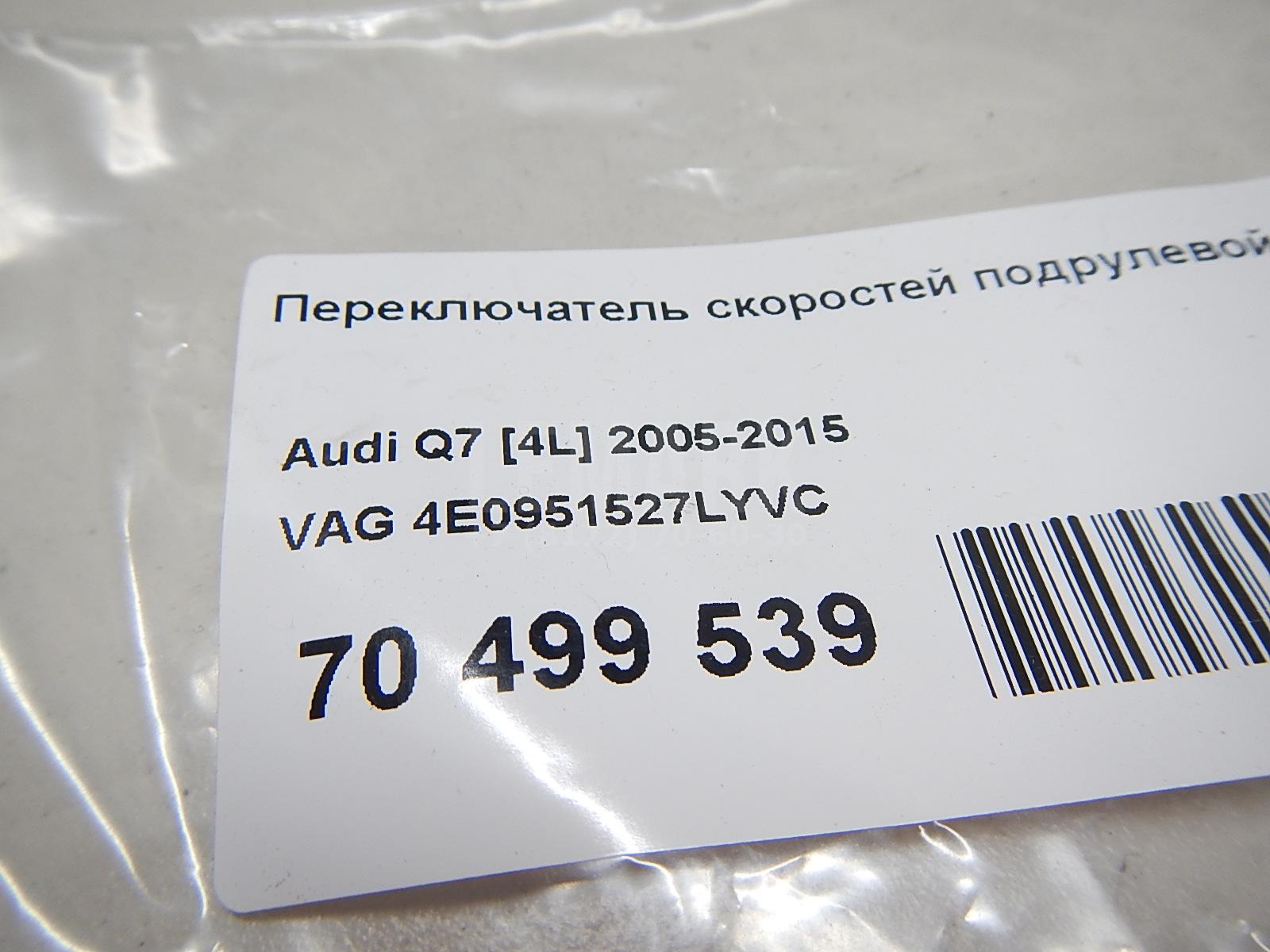Переключатель скоростей подрулевой