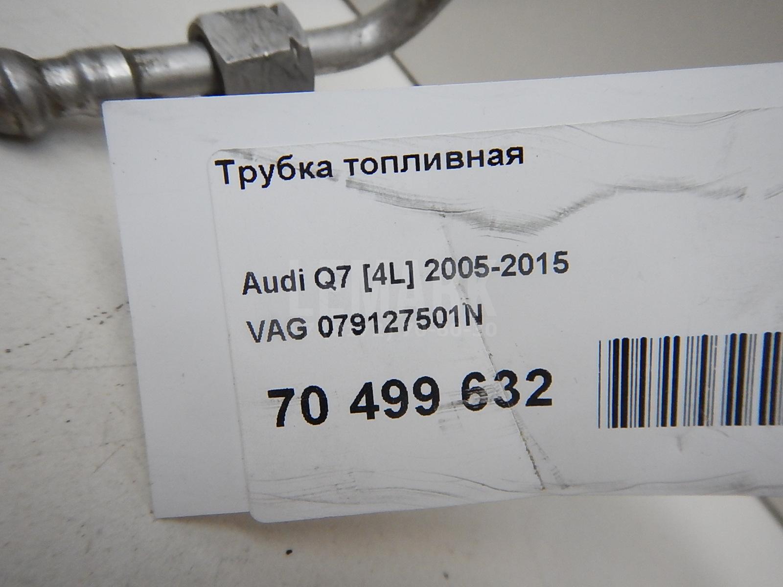 Трубка топливная