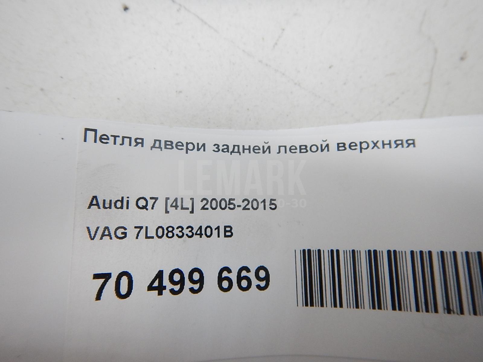 Петля двери задней левой верхняя для  Audi A3 [8PA] Sportback 2004-2013