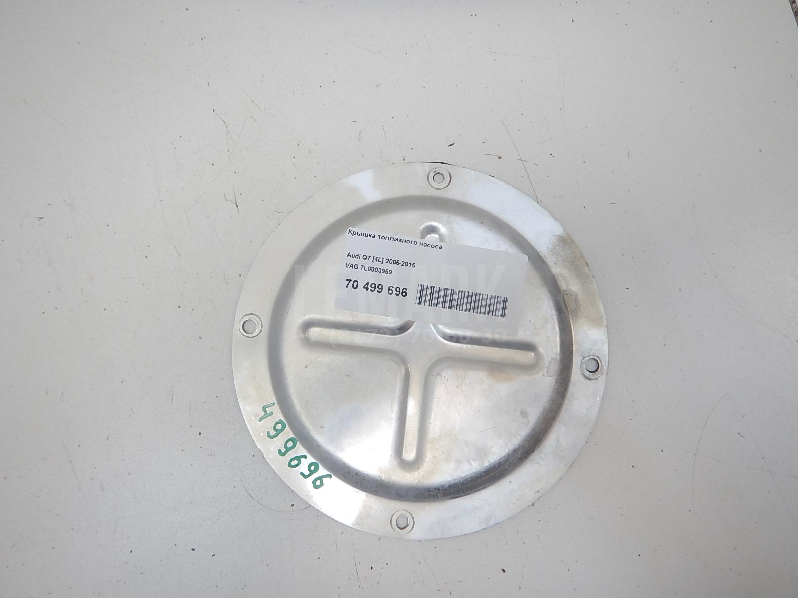 Крышка топливного насоса 7L0803959 VAG