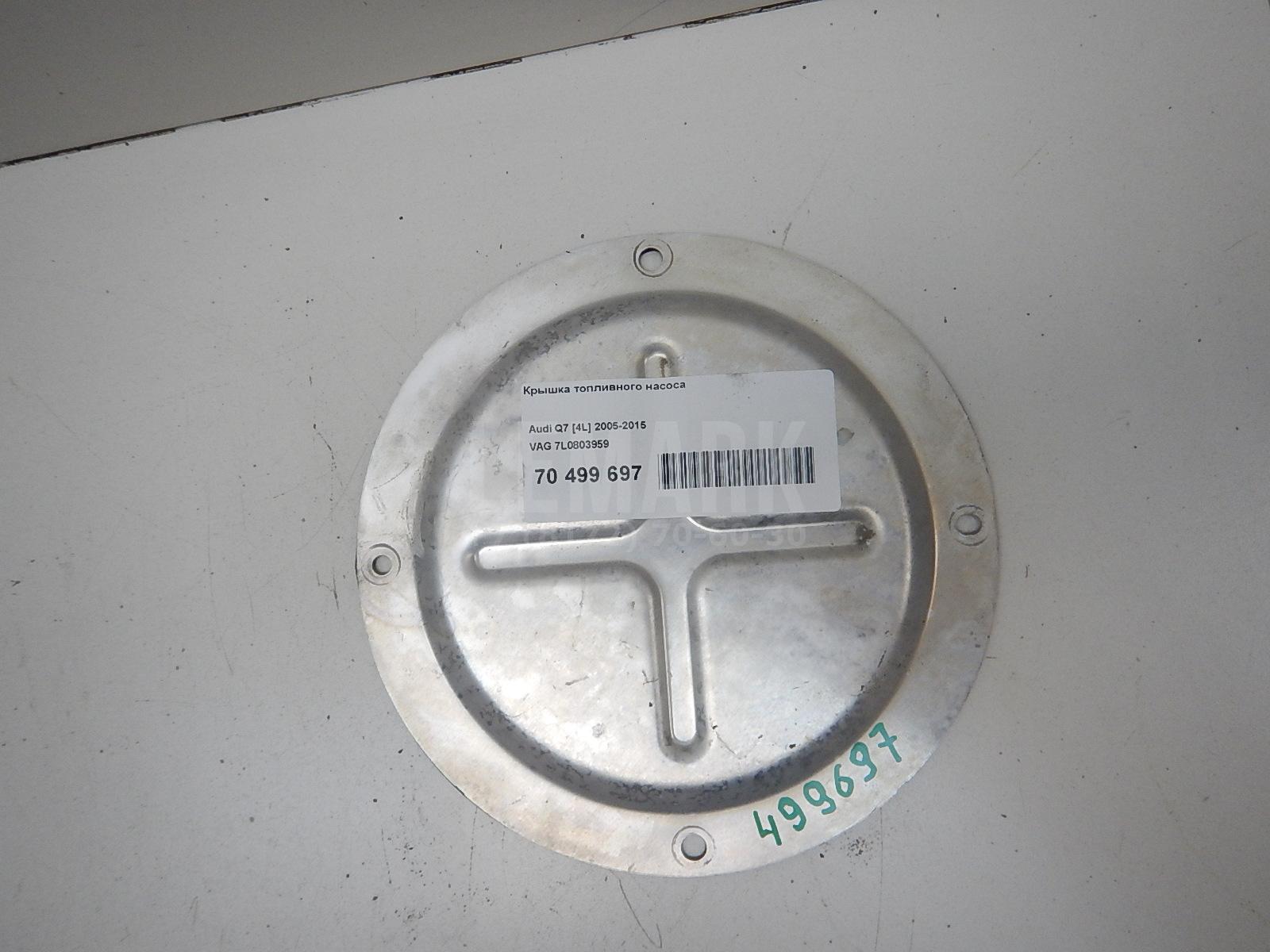 Крышка топливного насоса 7L0803959 VAG