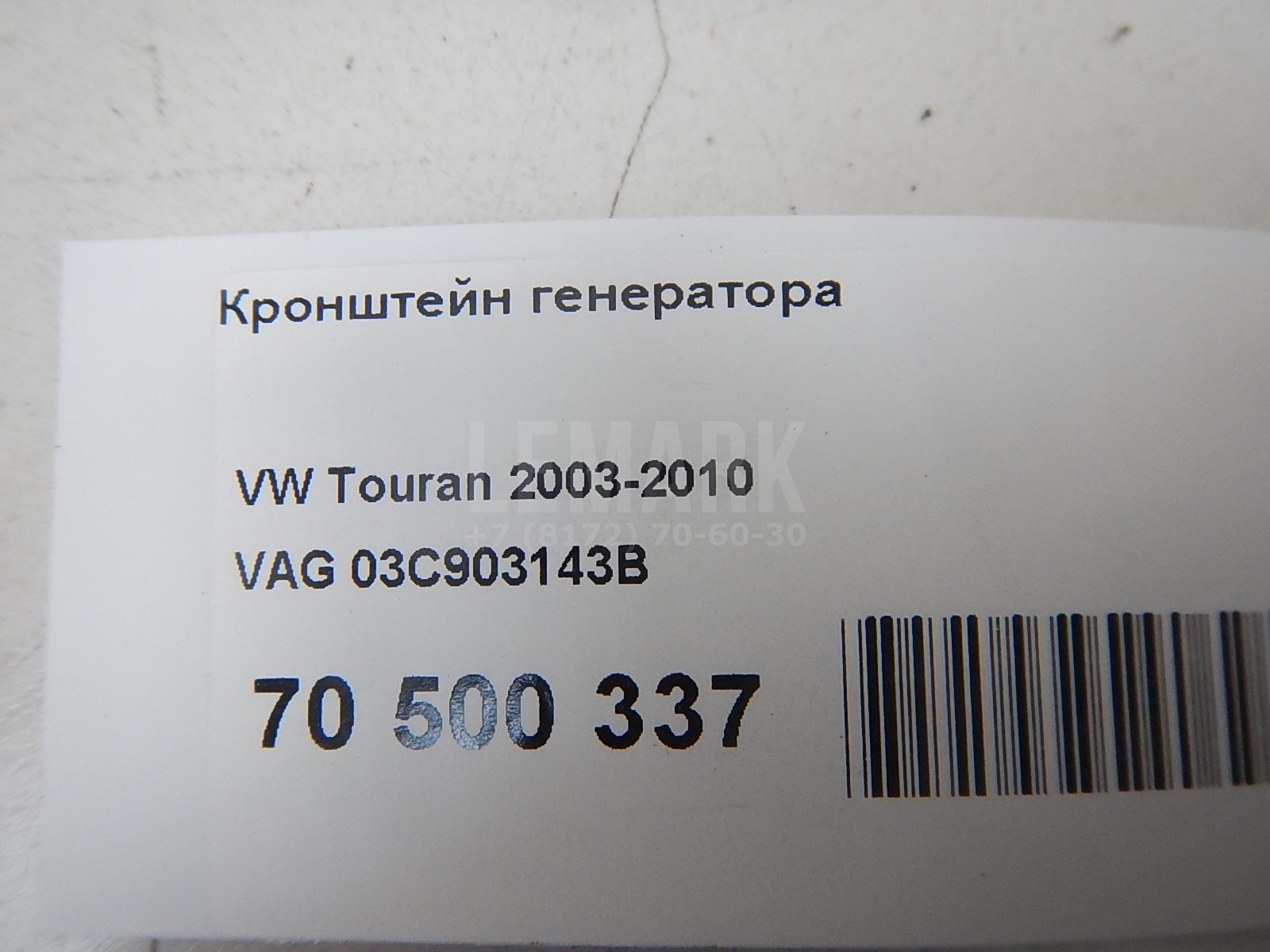 Кронштейн генератора