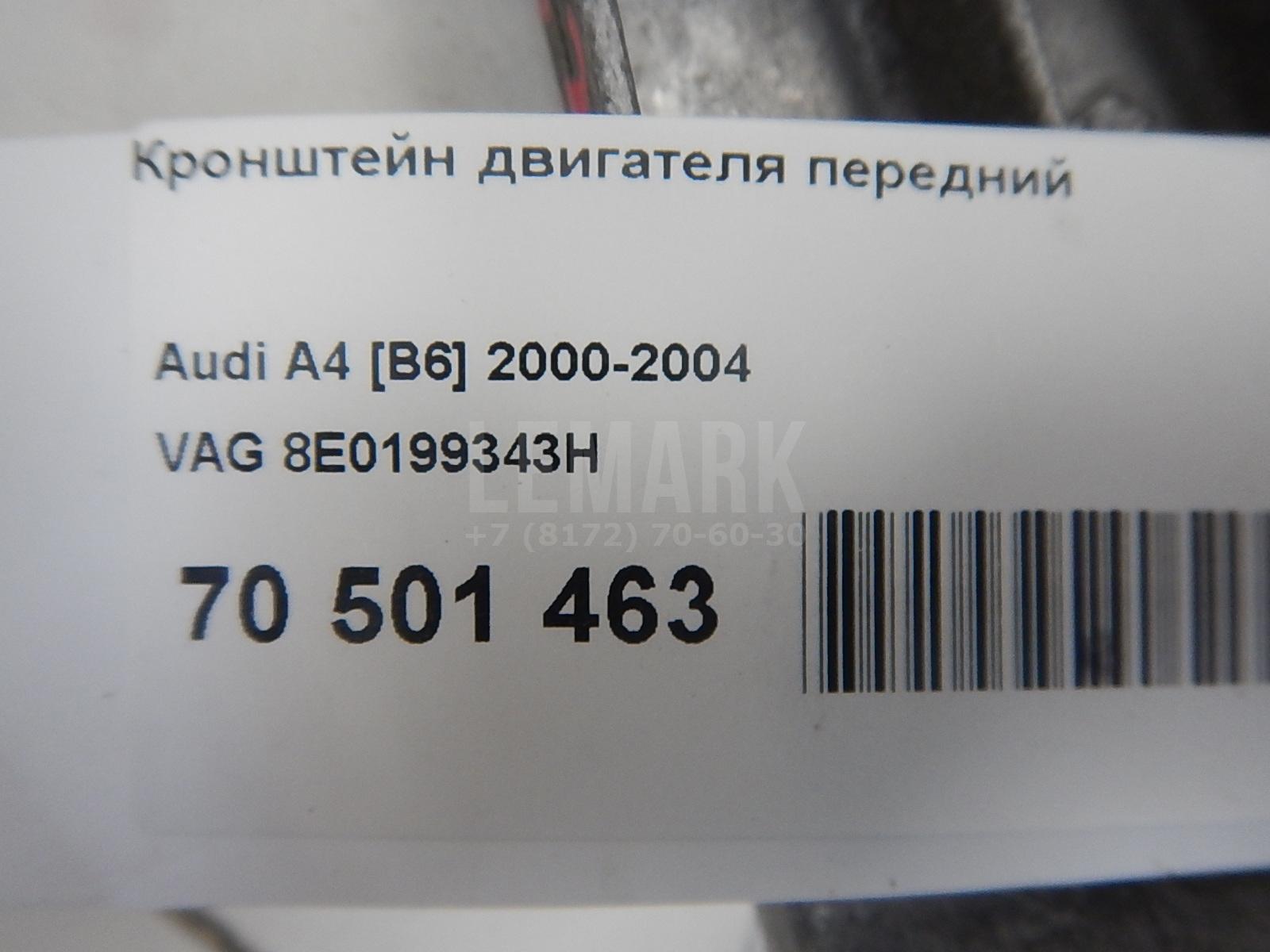 Кронштейн двигателя передний