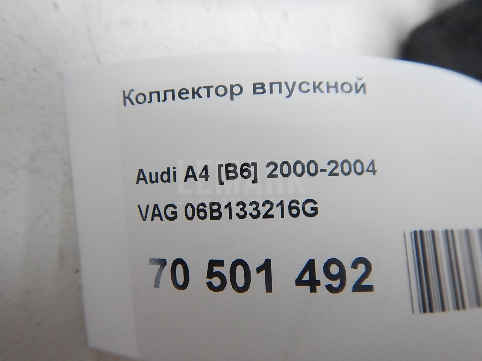 Коллектор впускной