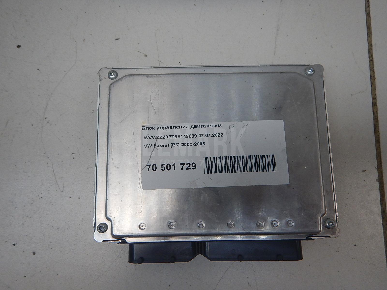 Блок управления двигателем 3B0907551DD VAG