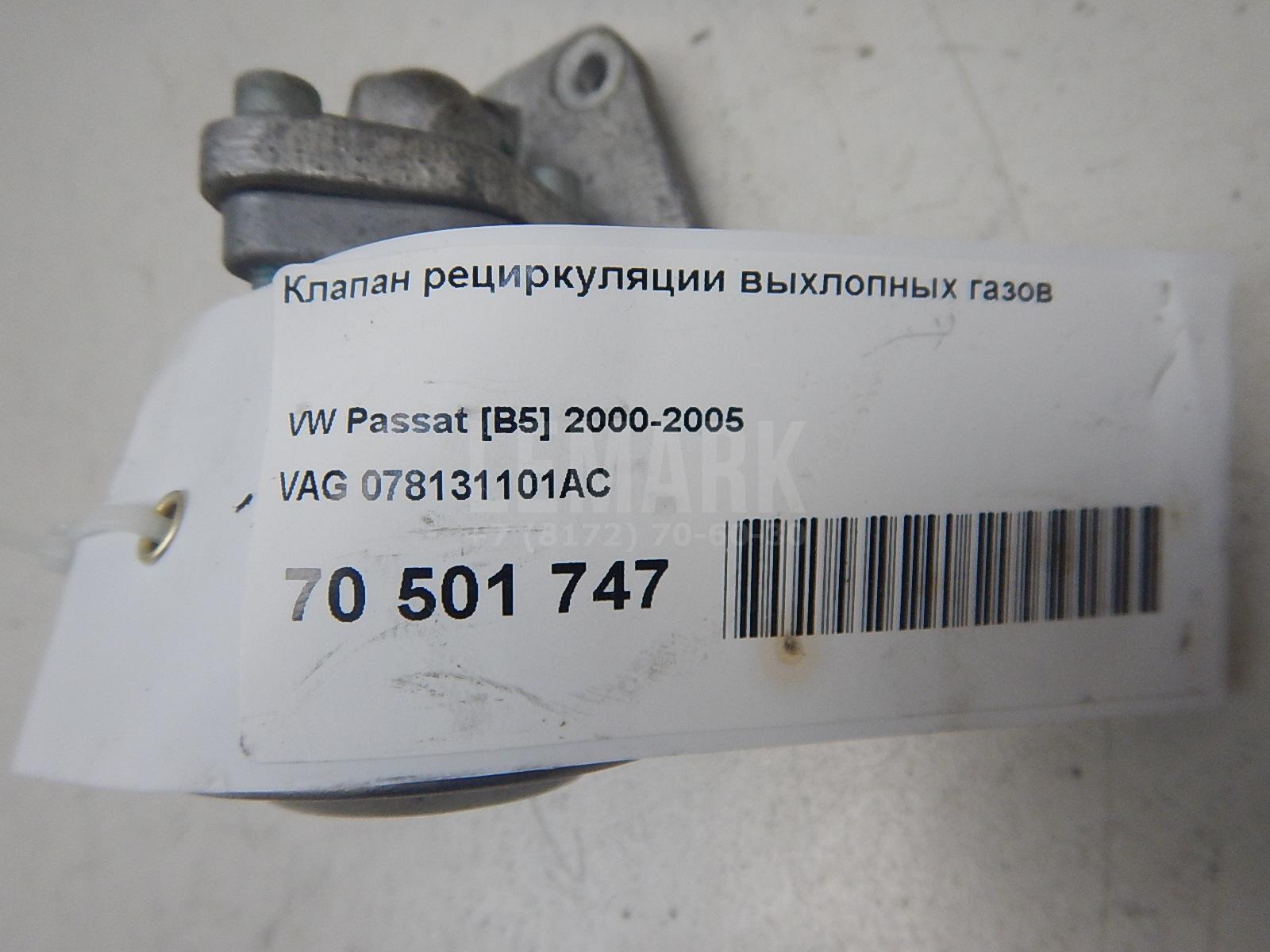 Клапан рециркуляции выхлопных газов