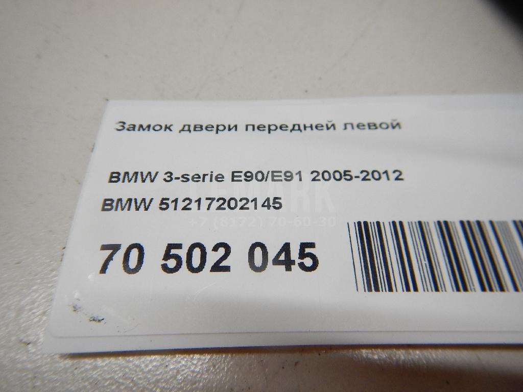 Замок двери передней левой для  BMW X6 G06 2019