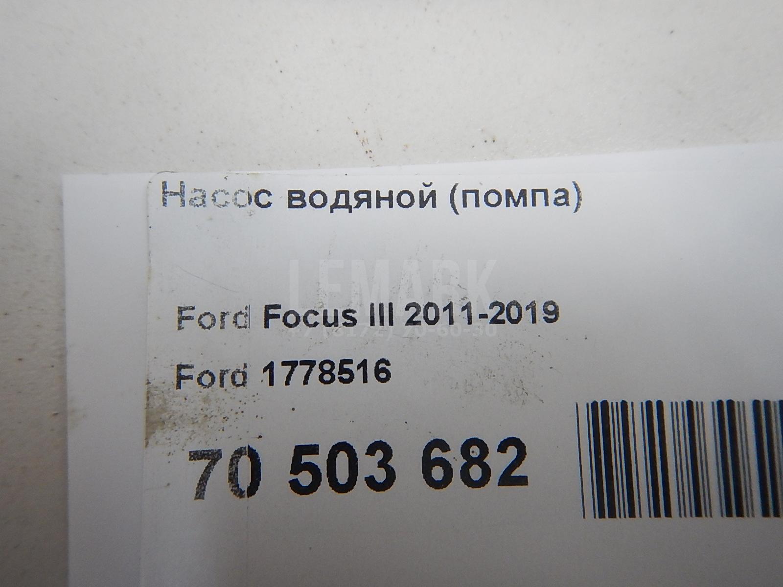 Насос водяной (помпа)
