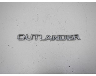 Эмблема на крышку багажника для Mitsubishi Outlander (GF) 2012> б/у состояние хорошее