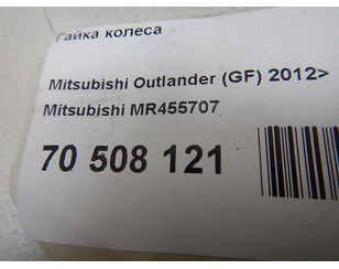 Гайка колеса для Mitsubishi Outlander (GF) 2012> б/у состояние отличное