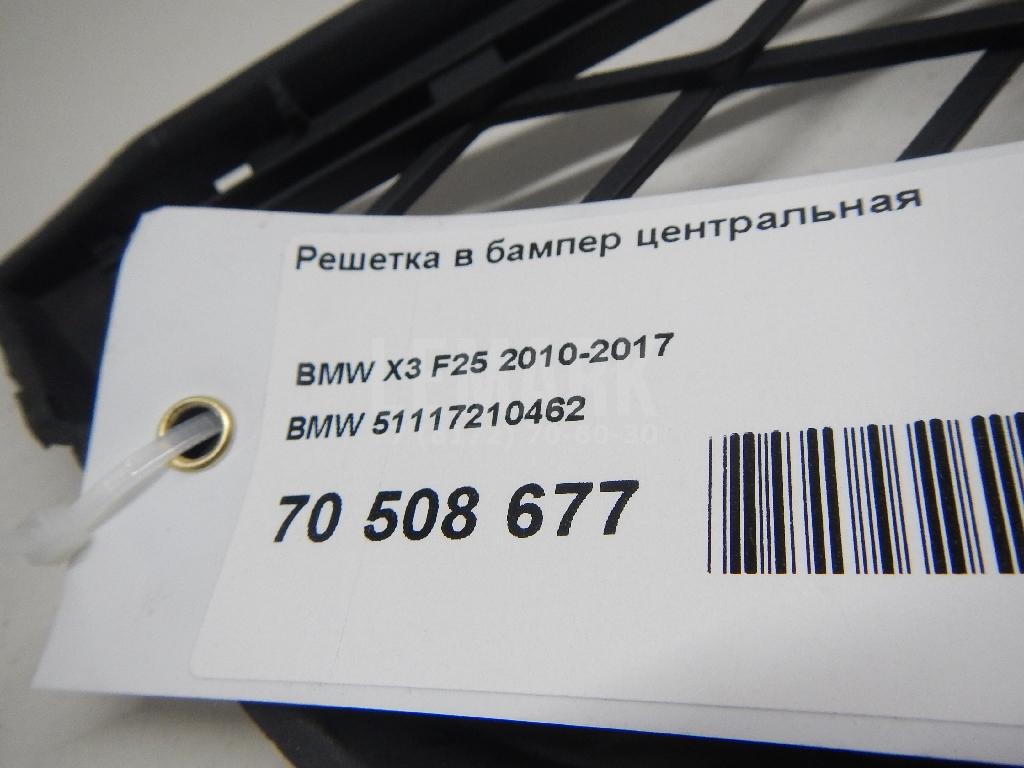 Решетка в бампер центральная