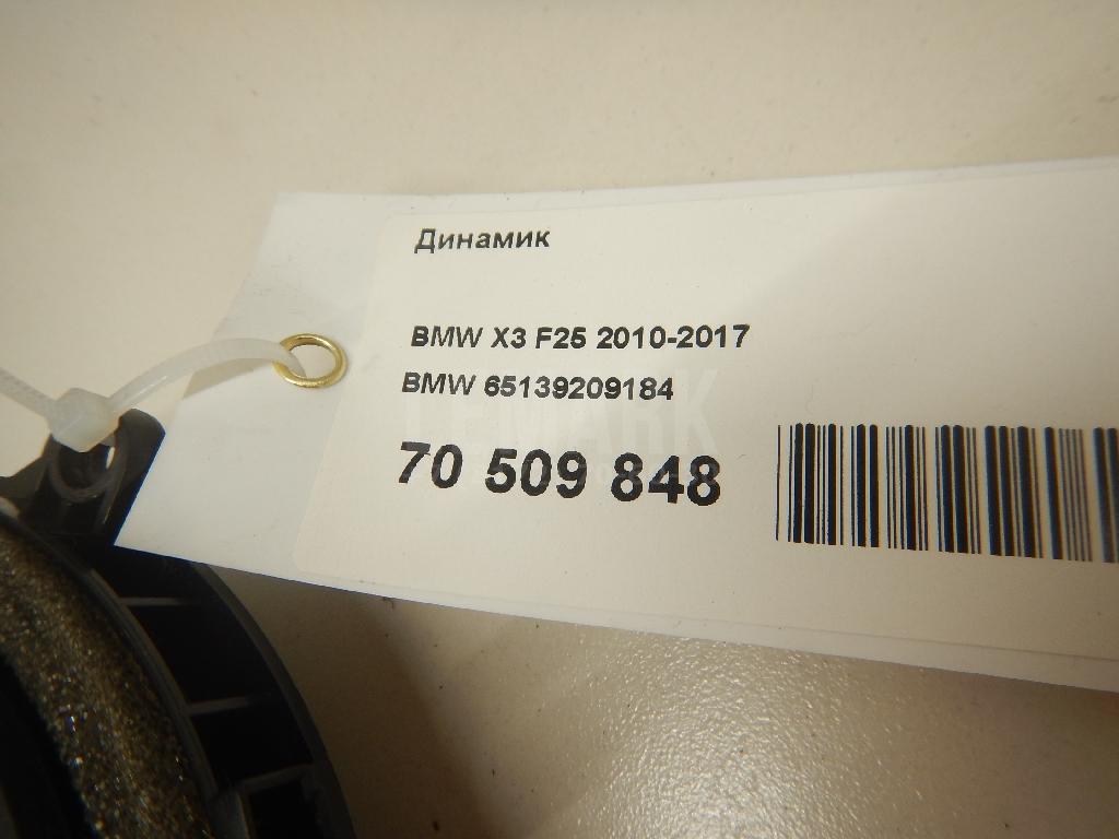 Динамик