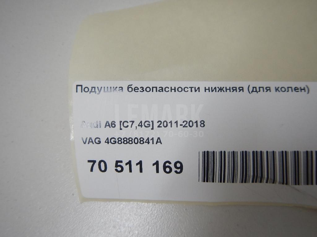 Подушка безопасности нижняя (для колен)
