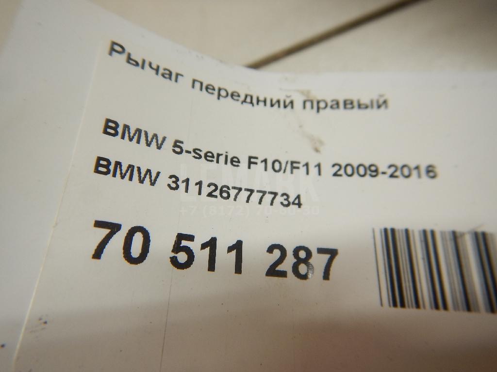Рычаг передний нижний правый