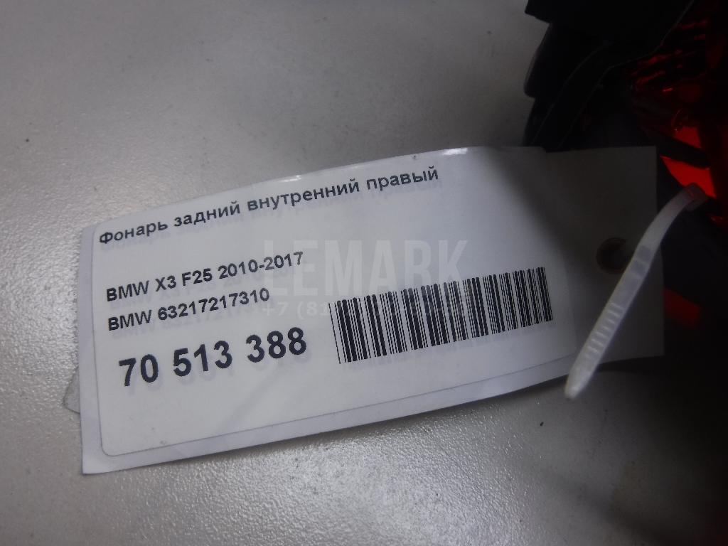 Фонарь задний внутренний правый