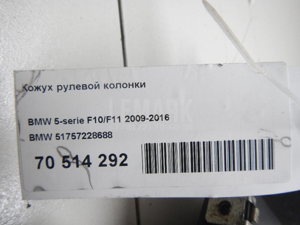 Кожух рулевой колонки для  Citroen C4 Grand Picasso 2006-2014