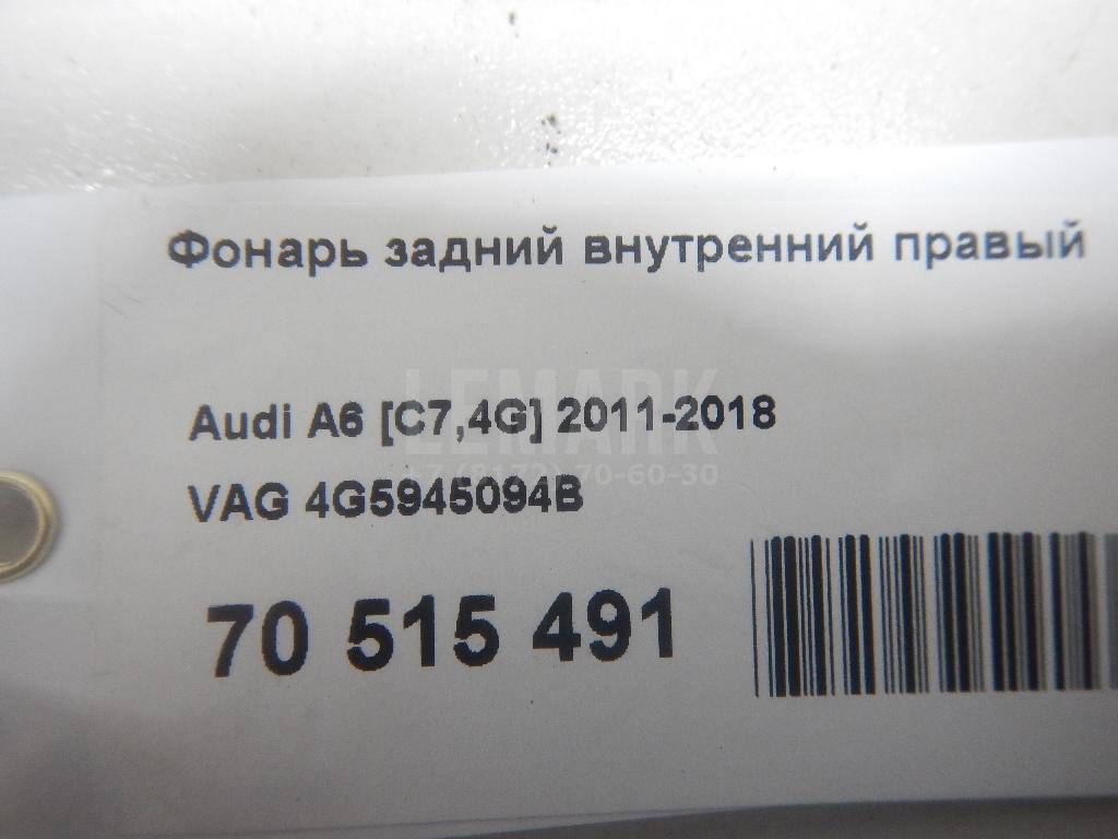 Фонарь задний внутренний правый